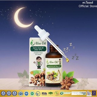 วีออยล์ แบบหยด ให้การนอนหลับดีด้วยโอเมก้า 50ml.
