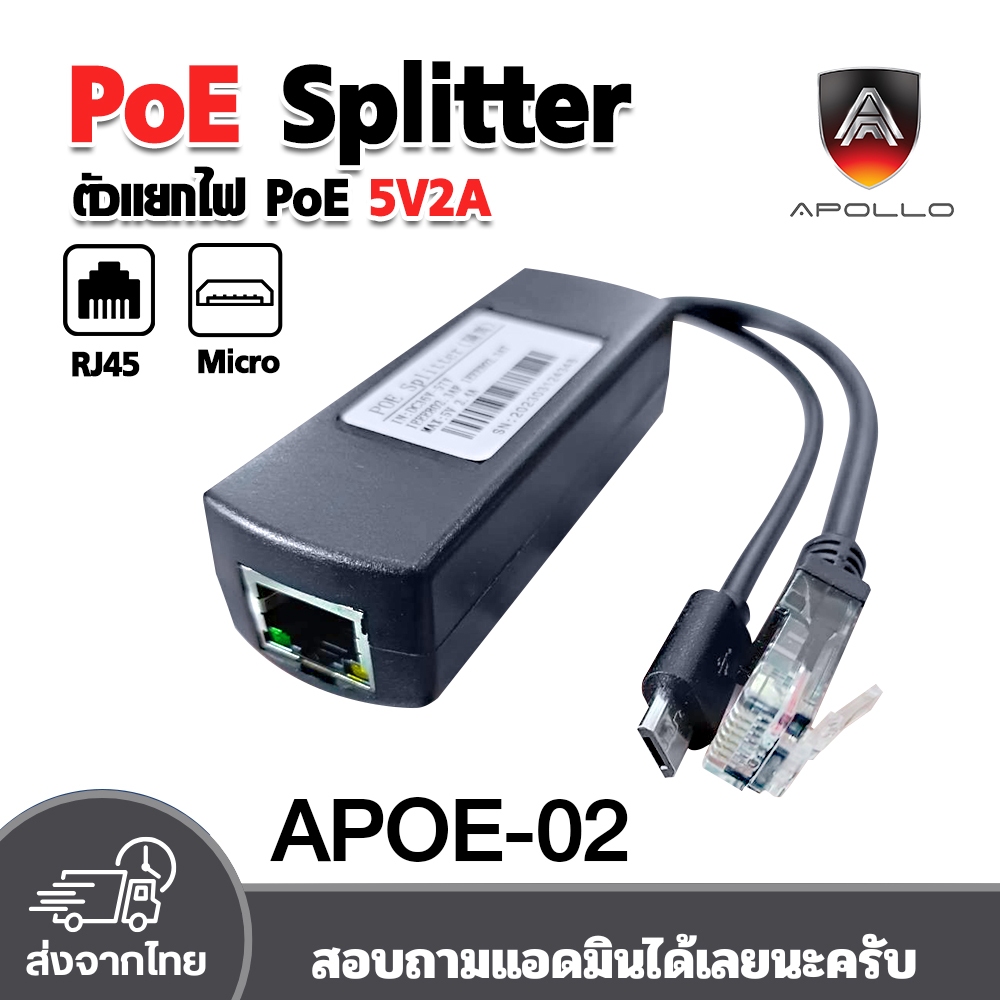 APOLLO รุ่น APOE-02 POE SPLITTER TO Micro อุปกรณ์แยกสัญญาณ POE 5V/2.4A ...