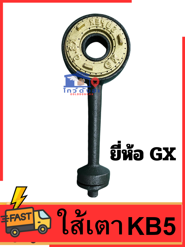 ใส้เตาแม่ค้า KB5 เตาKB5 พร้อมวาล์ว อย่างดี ทนทาน ไฟแรง ยี่ห้อGS เตาแก๊ส ...