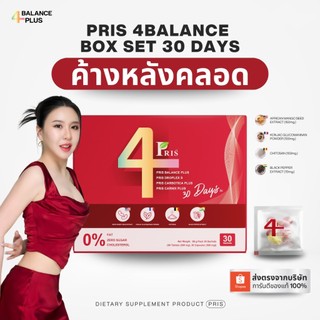 (ร้านหลักบริษัท) ถูก ลดเยอะ PRIS 4BALANCE PLUS พริสโฟร์บาลานซ์  ค้างหลังคลอด ชุดวิตามิน4สูตร