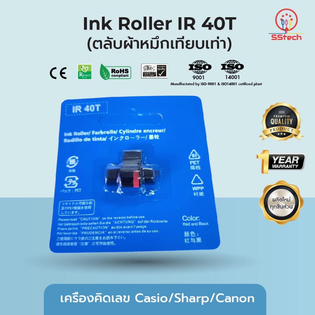 IR40T, IR-40T(ดำ-แดง), Ink roller อิ๊งค์โรลเลอร์เทียบเท่า ใช้สำหรับ ...