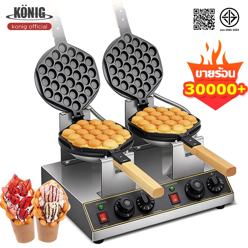 KONIG เครื่องทำวาฟเฟิลหมุนได้ 180° เครื่องทำวาฟเฟิลไข่ฮ่องกง ให้ความร้อนได้ ทำจากสแตนเลส