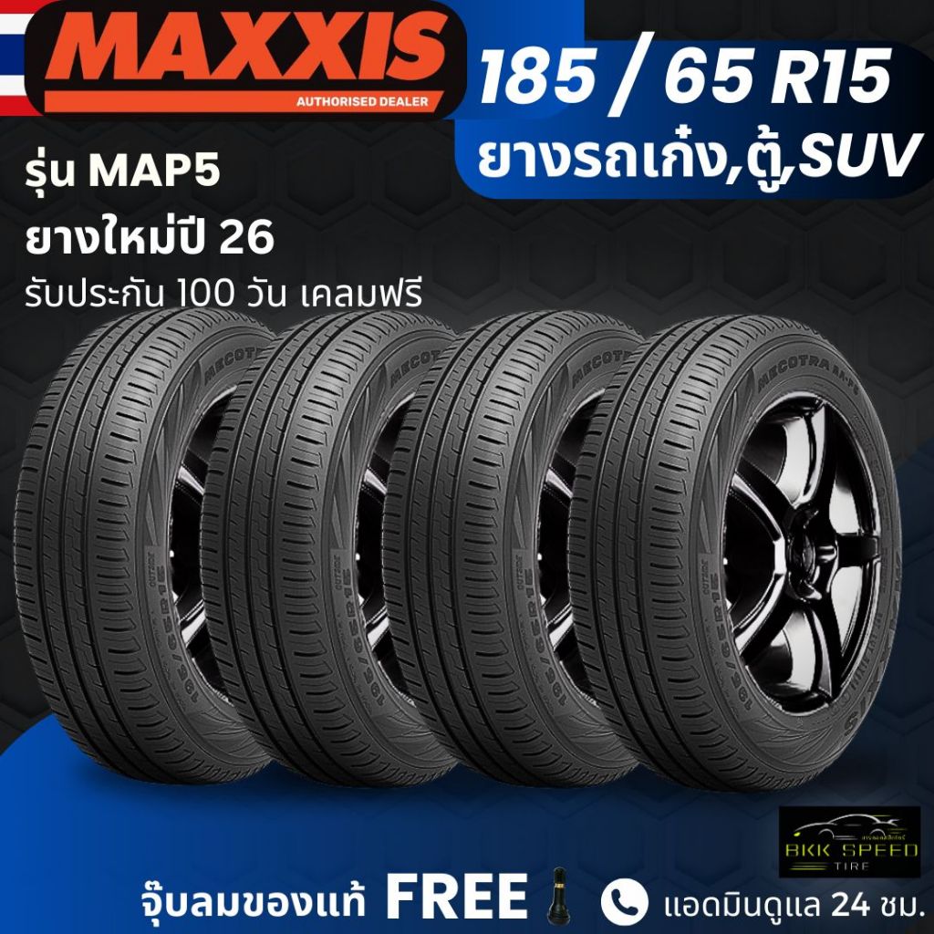 (ปี26) ยาง MAXXIS รุ่น MAP5 185/65R15 ยางรถเก๋ง รถMPV | สำหรับรถบ้าน ...