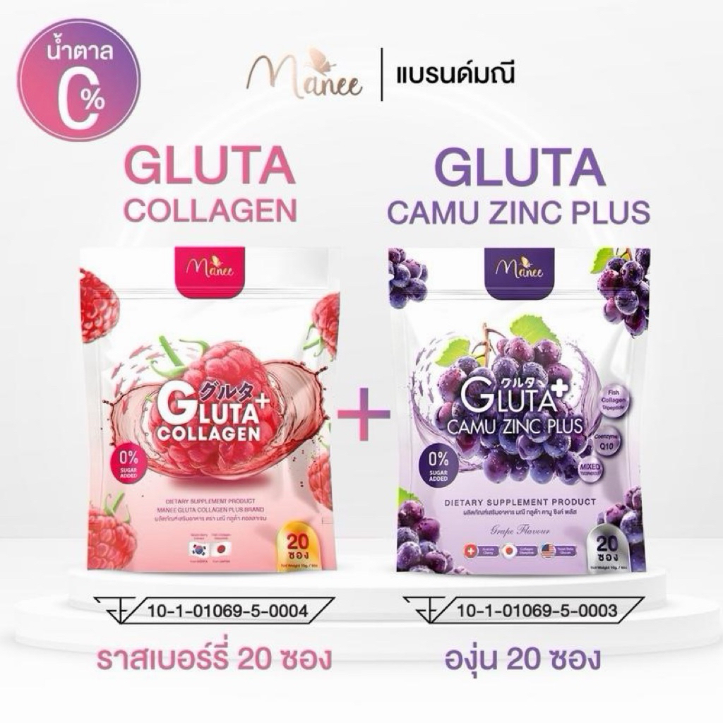กลูต้าคอลลาเจนราสเบอร์รี่&องุ่น2ห่อ40ซอง