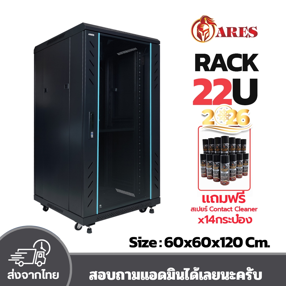 ARES Network Cabinet ตู้ Rack 22U รุ่นARS-22UN-60 ขนาด 60x60x120cm ...