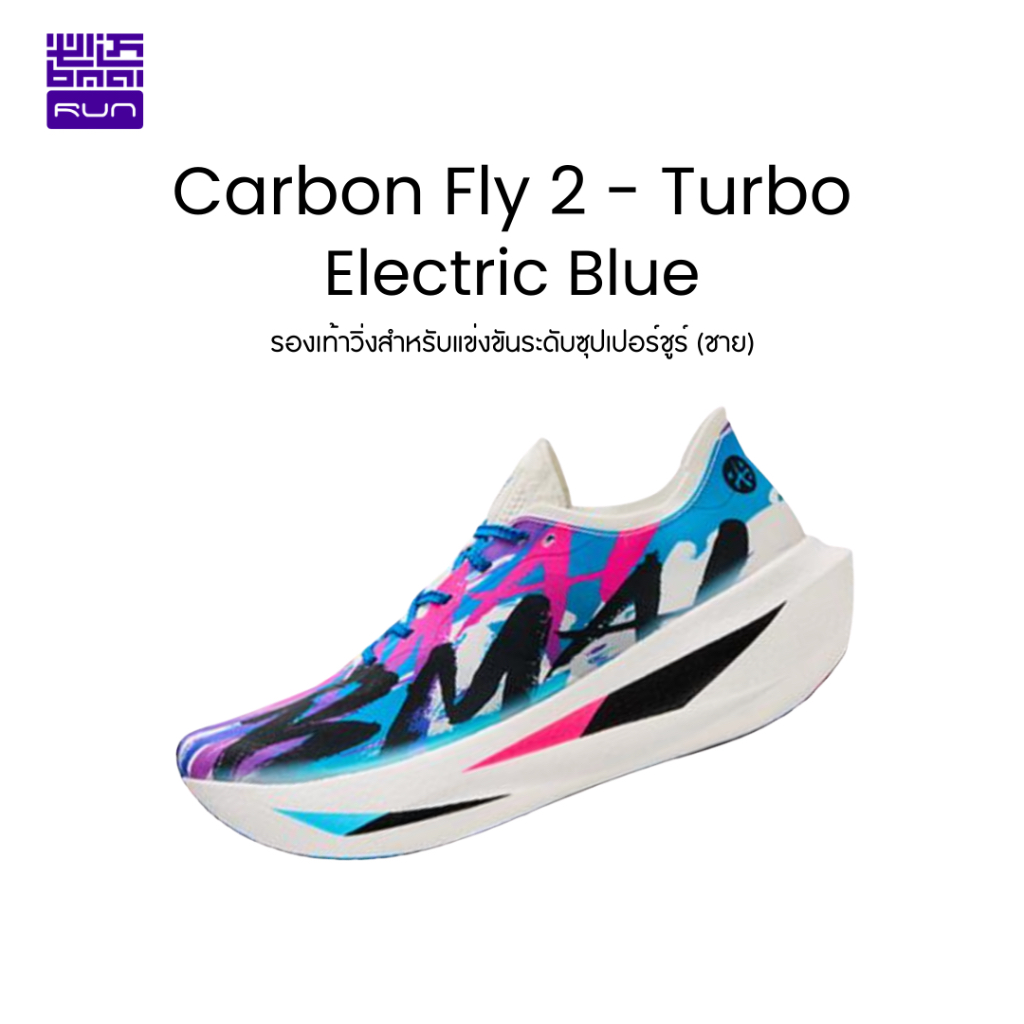 รองเท้าวิ่งคาร์บอน BMAI Carbon Fly 2 Turbo ชาย | Shopee Thailand