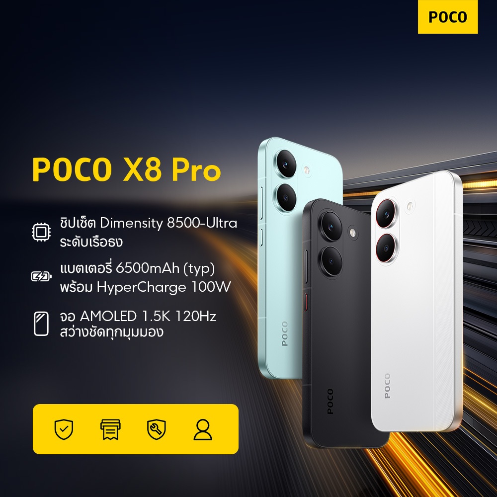 รีวิว POCO X8 Pro: ข้อดี ข้อเสีย ก่อนซื้อ