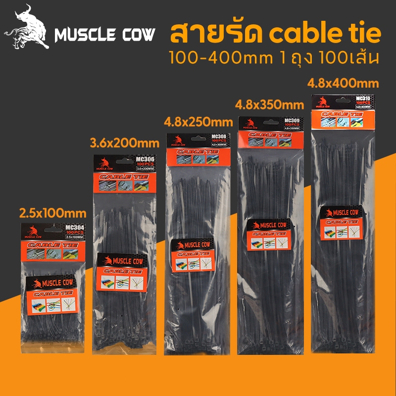 (แพค100เส้น)4นิ้ว-16นิ้ว เคเบิ้ลไทร์ Cable Tie หนวดกุ้ง ไนล่อนPA66 เกรด A+ สีขาว/ดำ สายรัดพลาสติก