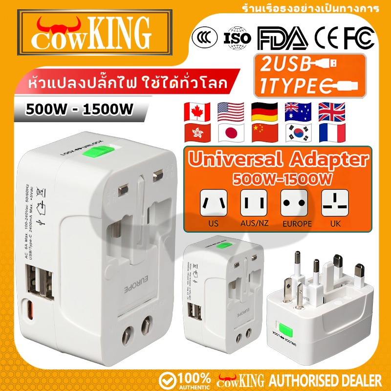 COW KING Universal Plug Travel Adapter หัวปลั๊ก เอนกประสงค์ ปลั๊กแปลงไฟ ...