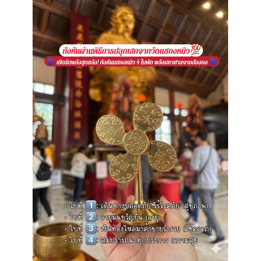 ทำพิธีแล้ว‼️กังหันแชกงหมิว กังหันแชกง ฮ่องกง เมื่อมีลดพัดน้ำก็กระเพื่อ...