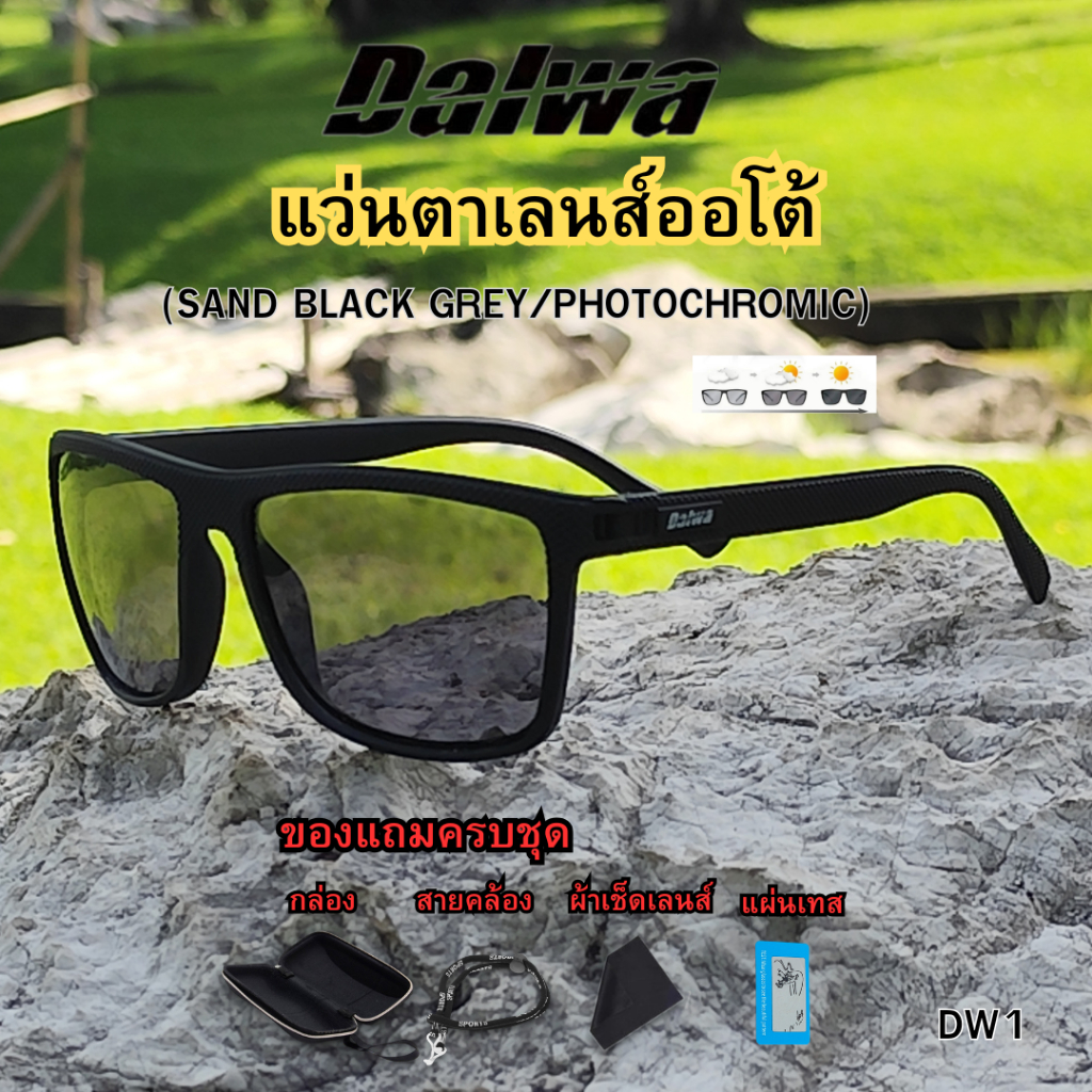 Dalwa แว่นตากันแดดเลนส์เปลี่ยนสี  ใส่ขับรถตอนกลางคืนได้ ช่วยตัดแสงสะท้อน ป้องกันรังสี UV400