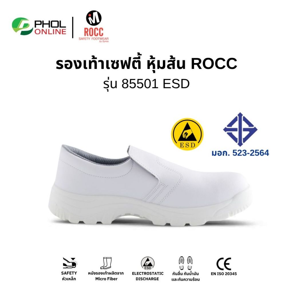ROCC สีขาว รุ่น 85501