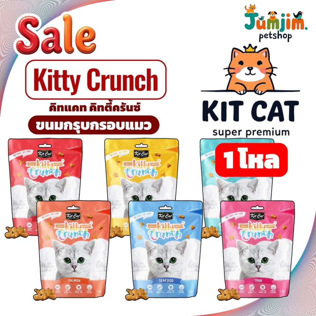 [1โหล] Kit Cat Kitty Crunch คิทแคท คิทตี้ครันซ์ ขนมแมว 60g Kitcat ขนม ...
