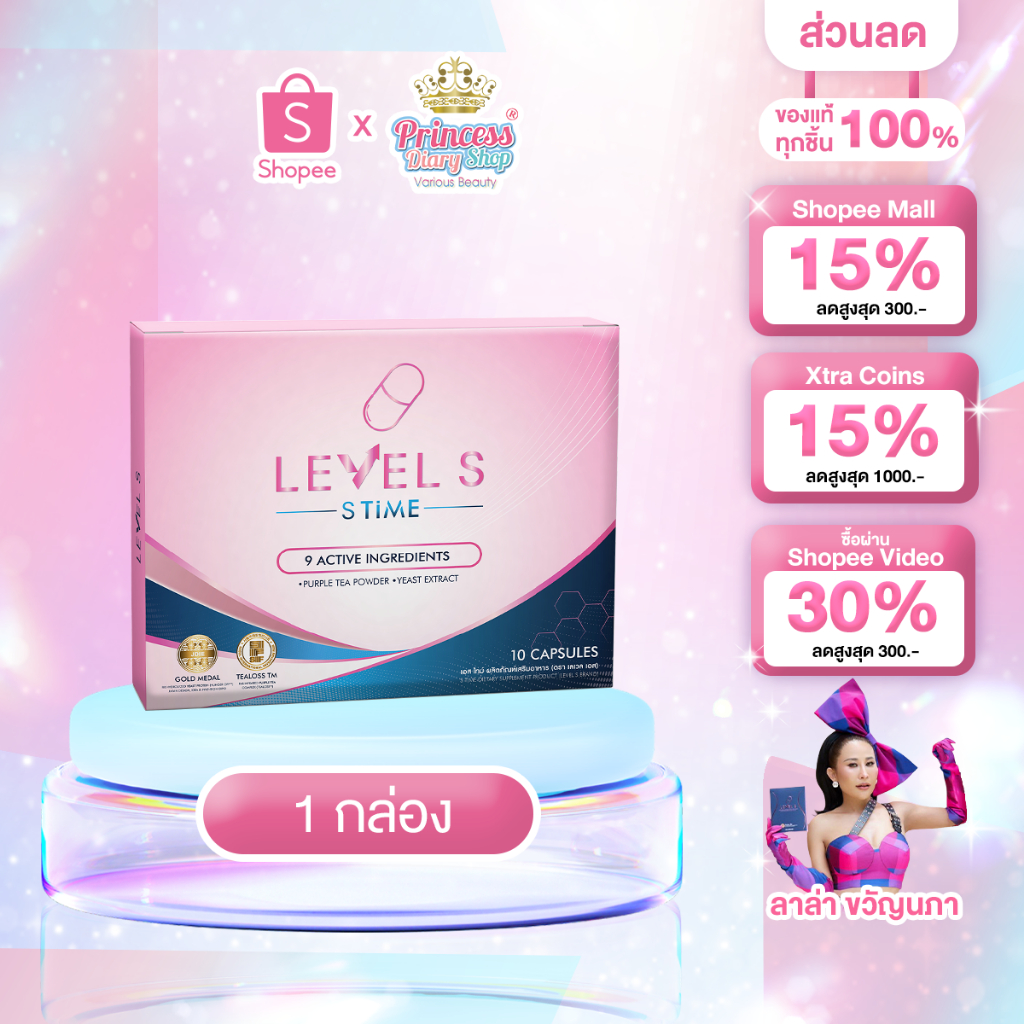 Level S สูตรใหม่ (1 กล่อง /10 แคปซูล) ผลิตภัณฑ์เสริมอาหาร เลเวลเอส เล ...