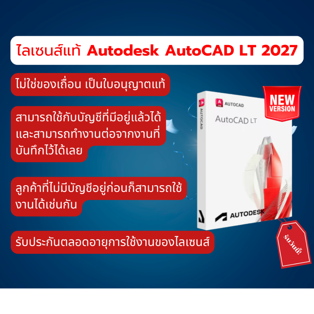Autodesk AutoCAD LT 2027 ไลเซนส์แท้ เวอร์ชั่นใหม่ 2D CAD โปรแกรมออกแบบ ...
