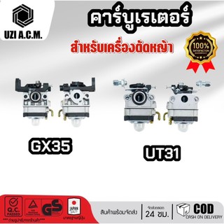 Carburetor máy cắt cỏ GX25, GX35, UT31, GX31, hàng có sẵn giao ngay