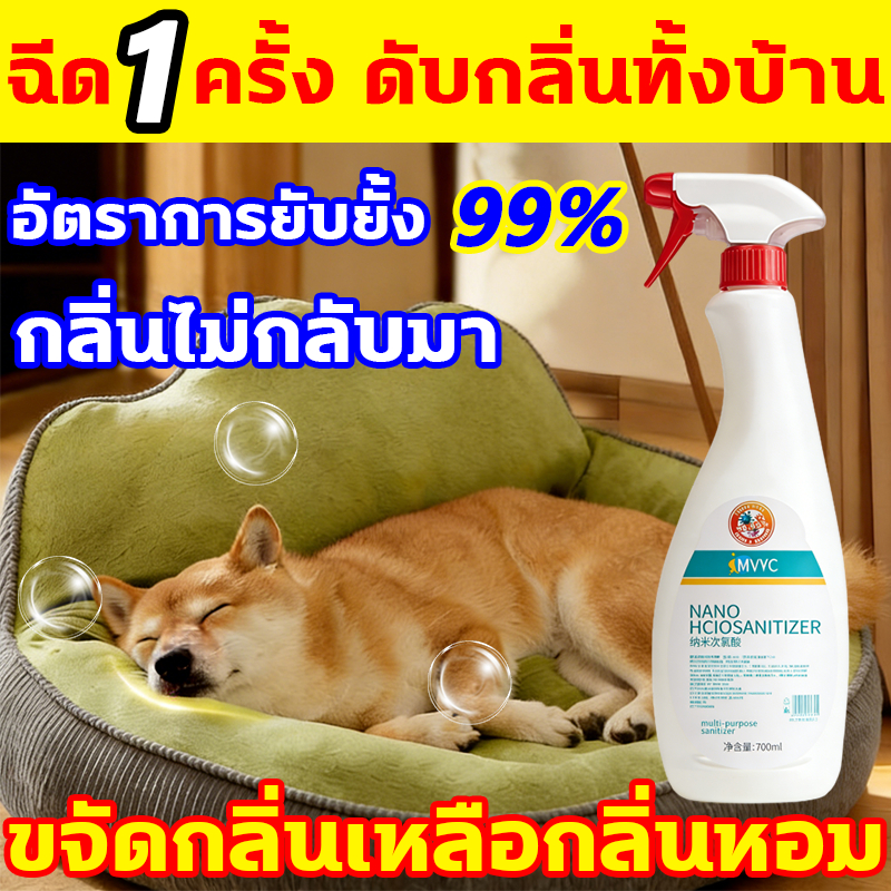 กำจัดกลิ่นตั้งแต่ต้นเหตุ สเปรย์ดับกลิ่นฉี่แมว 700ml ดับกลิ่นทรายแมว ยาเห็บหมัด กำจัดกลิ่นฉี่แมว สเปรย์ดับกลิ่นสุนัข