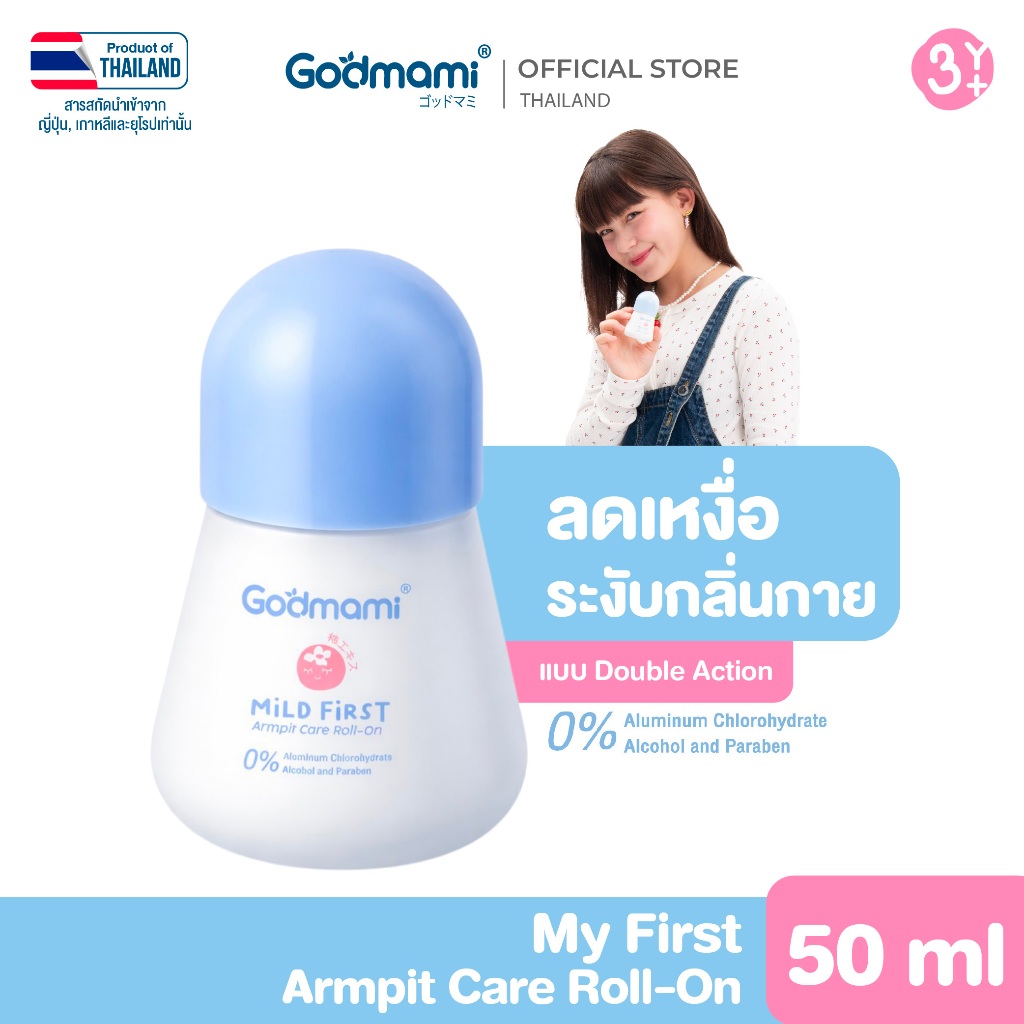 [สูตรใหม่] Godmami โรลออนเด็ก 0% Aluminum สูตรอ่อนโยน ไร้สารส้ม ระงับ ...