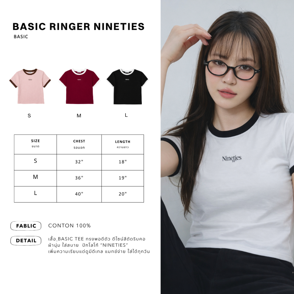 Nineties Design : Nineties Basic เสื้อยืด เบสิก รุ่น Ringer Nineties ...