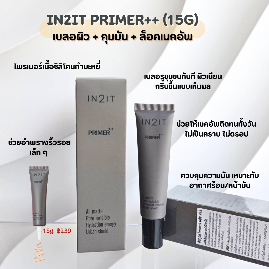 ไพร์เมอร์ IN2IT PRIMER++ 15 กรัม primer เนื้อกำมะหยี่ สูตรกันน้ำ ...