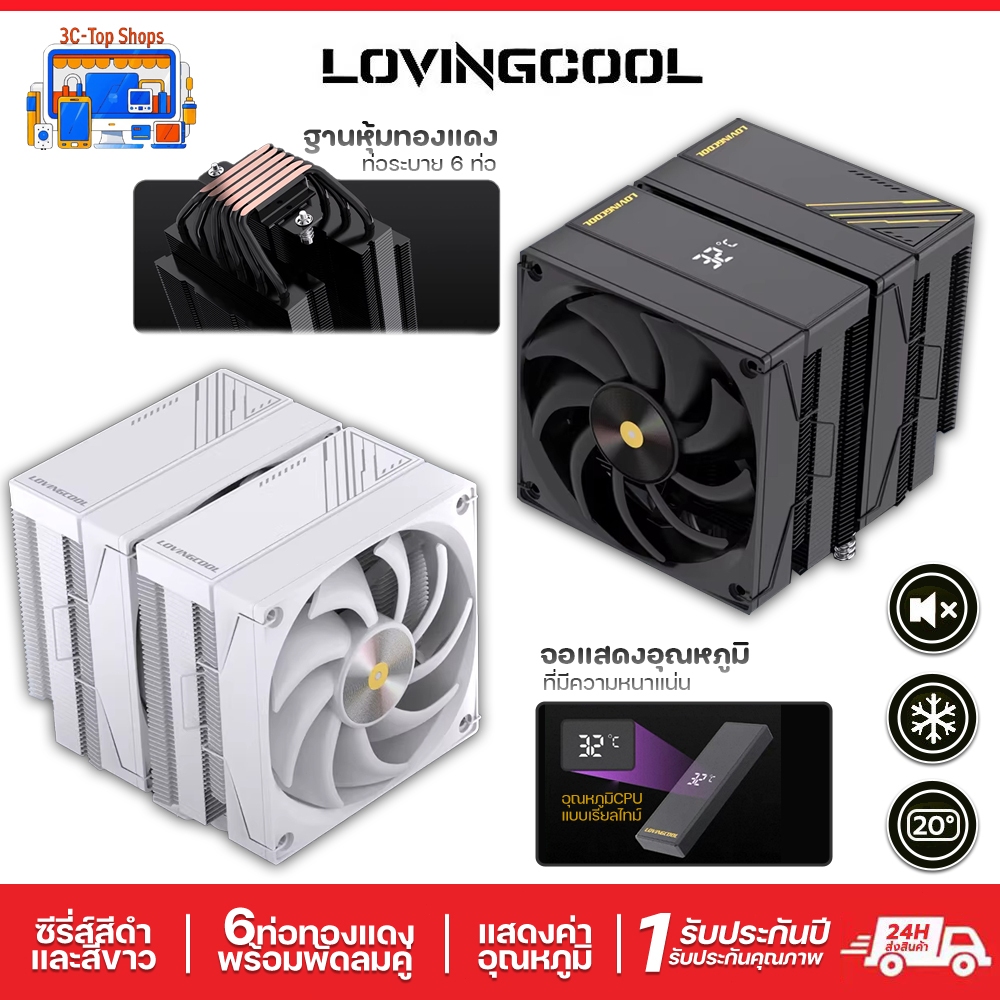 LOVINGCOOL CPU COOLER AP1000/AP1000 Pro Digital  CPU Air Cooler 6 Heatpipe Infinity Mirror ฝาครอบด้านบน PWM 4Pin