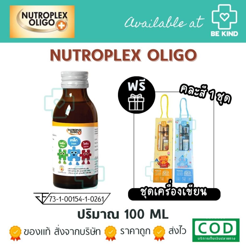 Nutroplex Oligo Plus 100 ml. ผลิตภัณฑ์วิตามินอาหารเสริมสำหรับเด็ก รสส้ม ...