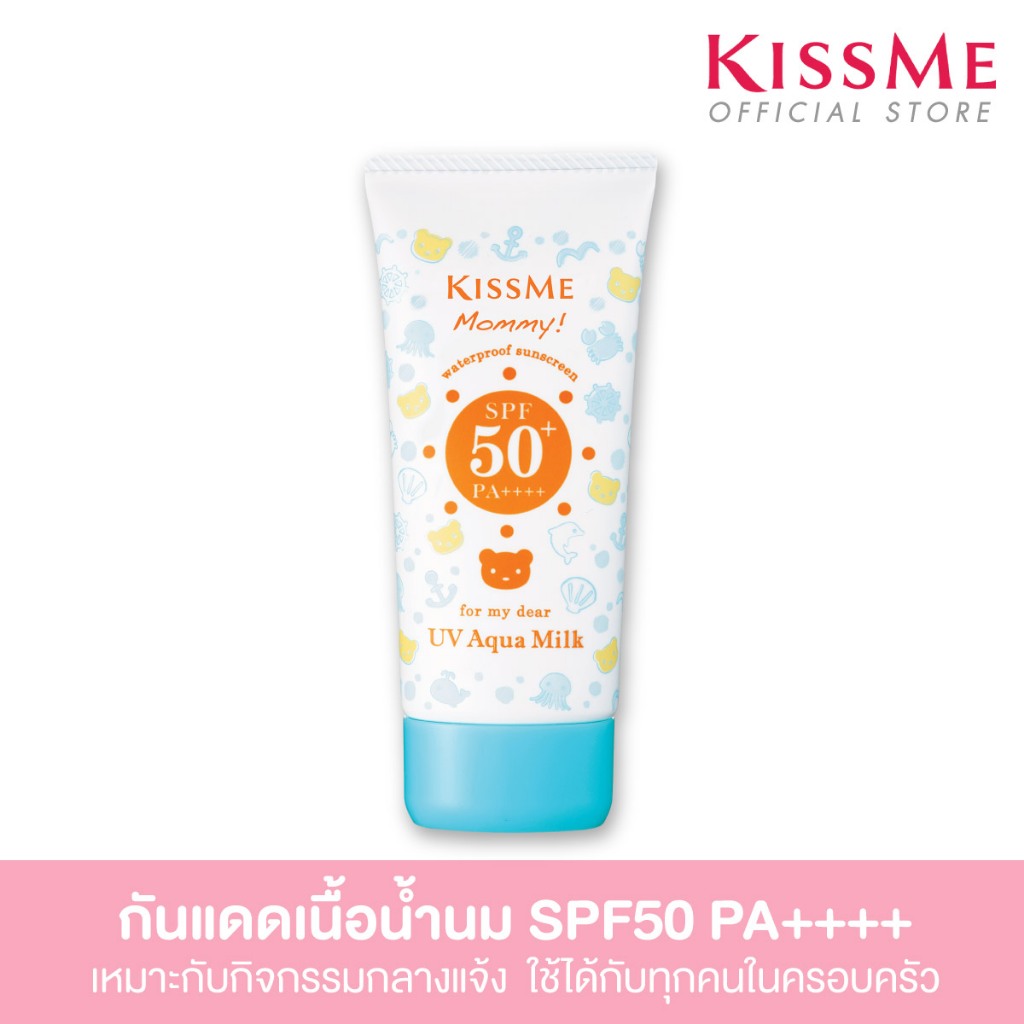 คิสมี โลชั่นกันแดดเนื้อน้ำนม สูตรกันน้ำ มัมมี่ ยูวี อะควา มิลค์ KISS ME Mommy UV Aqua Milk SPF50 PA++++ 50g.