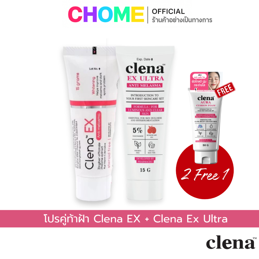 Clena Ex & Clena Ex Ultra คลีน่า เอ๊กซ์ ของแท้ ครีมทาฝ้า บำรุงผิว สูตร ...