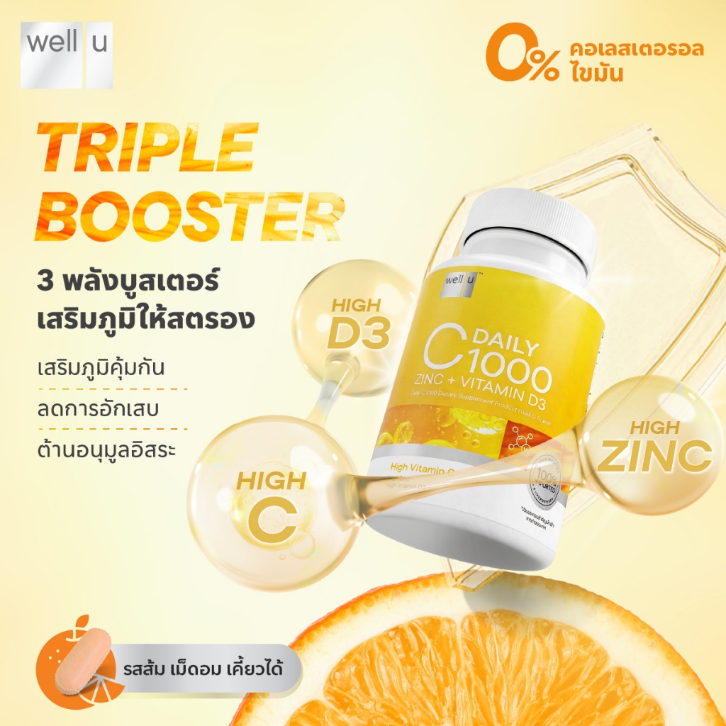 well u Daily C1000 - 3 พลังบูสเตอร์ เสริมภูมิให้สตรอง ไม่ระคายกระเพาะ ...