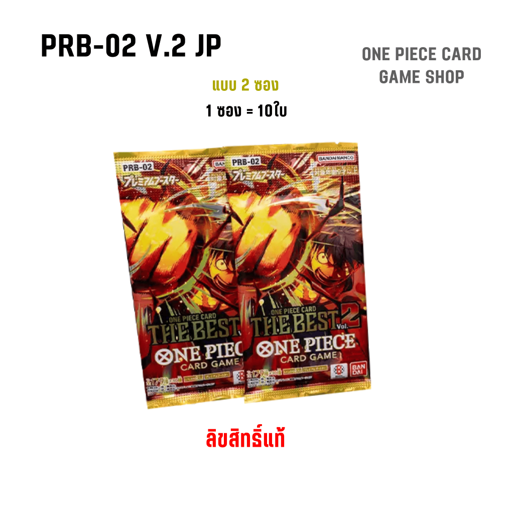 PRB-02 Card game one piece ver.ญี่ปุ่น แบบซอง เรทคาร์ตั้น แท้ 100% ...
