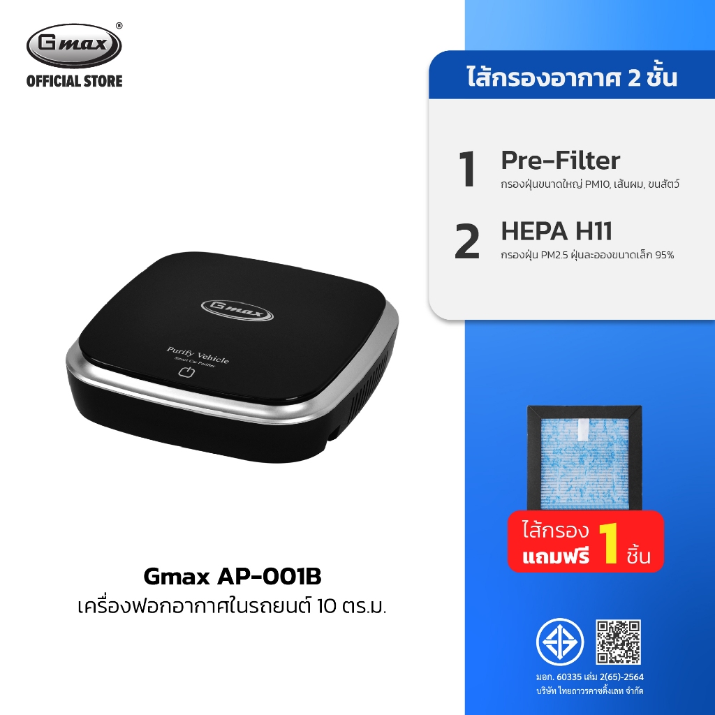 Gmax Car Air Purifier AP-001 HEPA - Removes Dust, Odors & Smoke