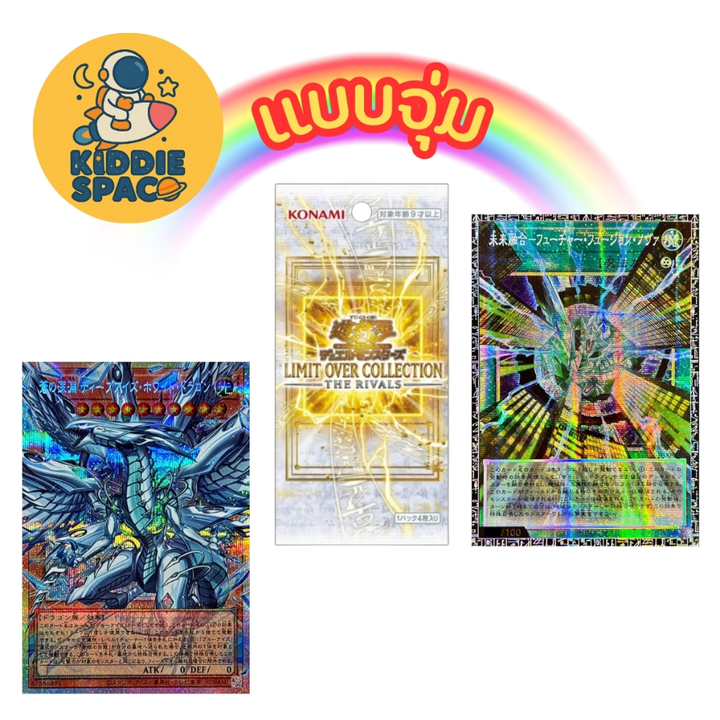 แบบจุ่ม💛พร้อมส่งในไทย🇹🇭 Yugioh Limit Over Collection The Rivals Japan ...