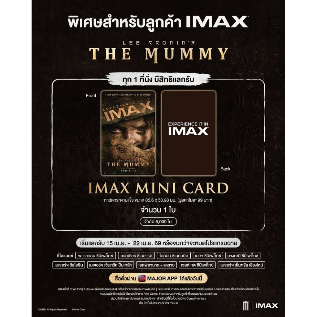 บัตรสะสม IMAX Mini Card Lee Cronin's The Mummy มัมมี่ แท้จาก Major ...