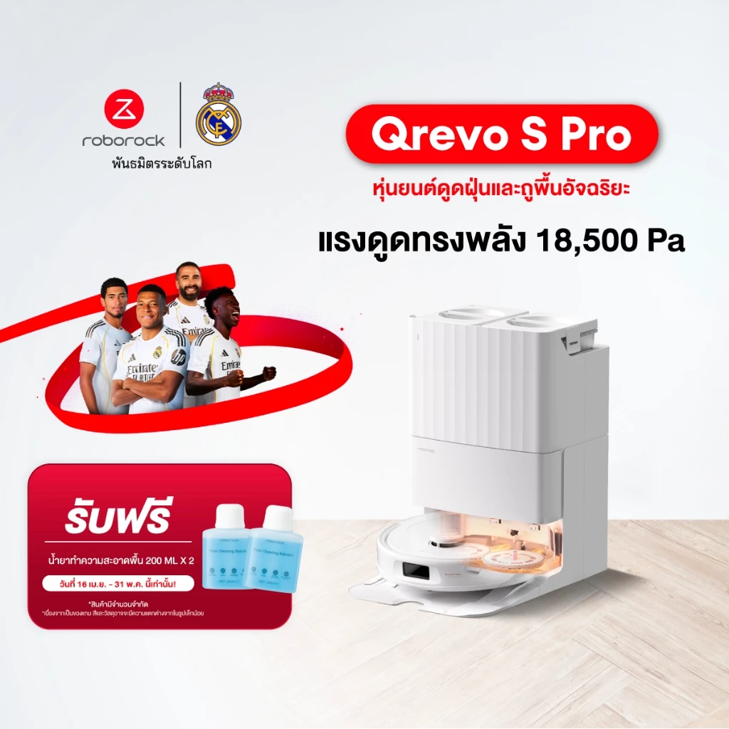9. Roborock Qrevo S Pro หุ่นยนต์ดูดฝุ่นถูพื้นอัจฉริยะพร้อมแท่นชาร์จ แรงดูด 18,500 Pa ทั้งเก็บฝุ่น ซักผ้า ถูพื้น เป่าแห้ง