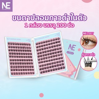 NE 120-240 ช่อ ขนตาปลอมกาวในตัว รุ่นกาวดำ ติดแน่น ติดทน กันน้ำ กันเหงื่อ ใช้ซ้ำได้ สินค้าพร้อมส่งในไทย!