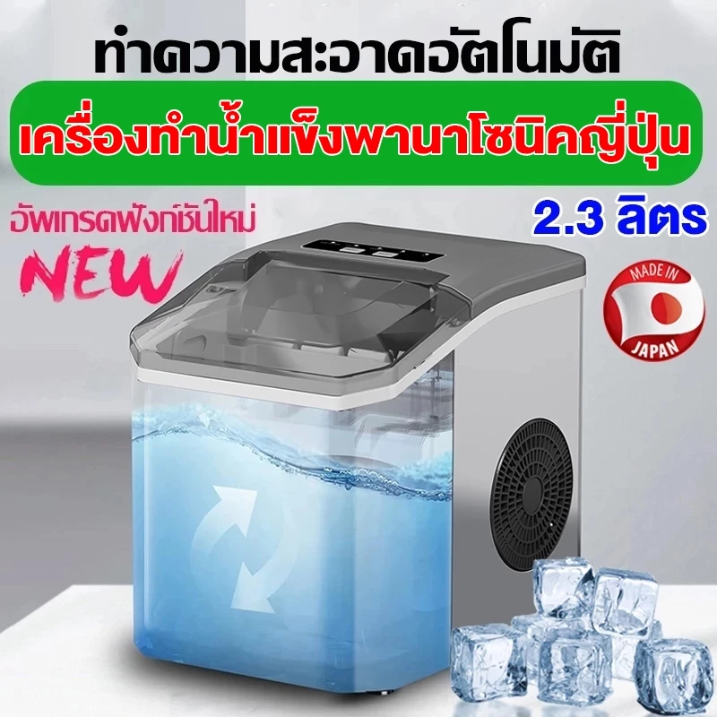 เครื่องทำน้ำแข็ง 2026 อัจฉริยะ WiFi