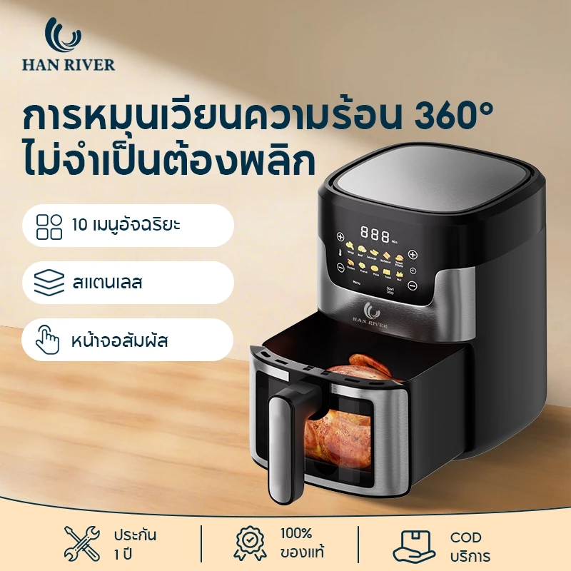 Air Fryer หม้อทอดไร้น้ำมัน 8L จอดิจิตอล
