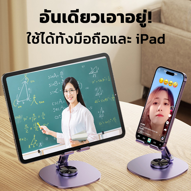 ซื้อ 1 แถม 1 ขาตั้งมือถือ ที่วางโทรศัพท์ ตั้งโต๊ะ ขาตั้งไอแพด โลหะ แข็งแรง หมุนได้ 360 องศา พับได้