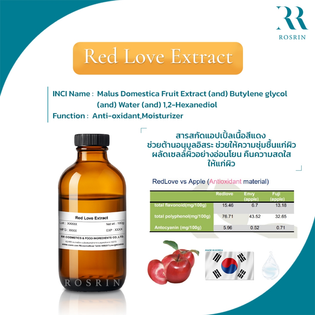 Red Love Extract - สารสกัดแอปเปิ้ลสีแดง ช่วยต้านอนุมูลอิสระ ผลัดเซลส์ ...
