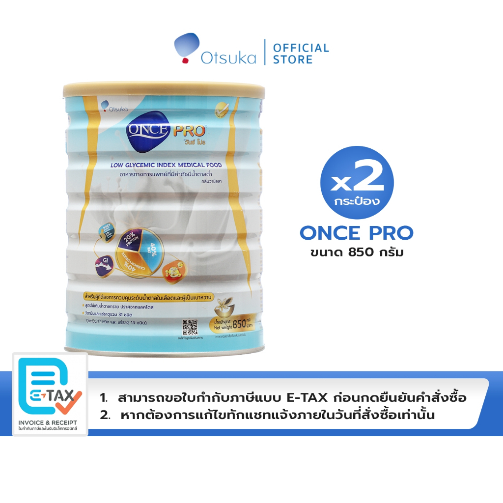 ONCE PRO Vanilla Flavor 850 g. วันซ์ โปร กลิ่นวานิลลา 850 g. อาหารชนิด ...