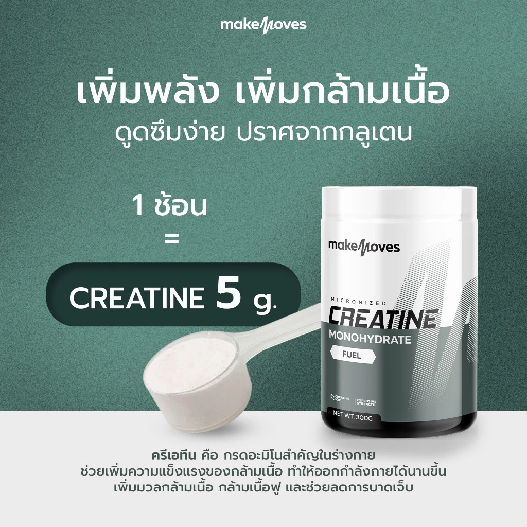 (3แถม1)MakeMoves Creatine (300g.) - ครีเอทีนผง 5000 มก. เพิ่มแรง ...