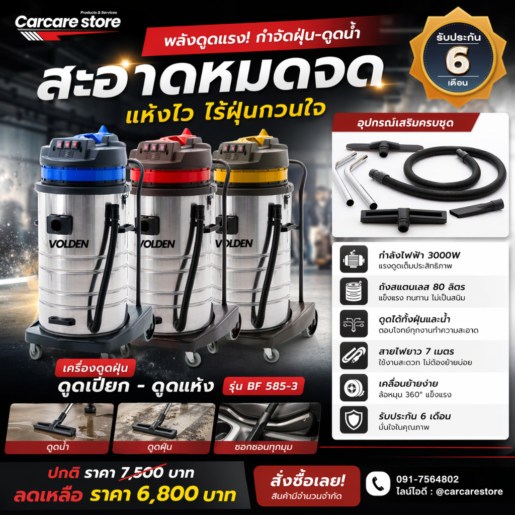 Multi-Purpose Vacuum Cleaner (Model BF585-3) 3 Motors 80L 3000W Wet & Dry