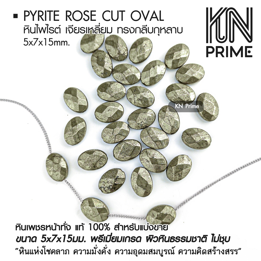 ไพไรต์ Pyrite เจียร Rose Cut 5x7x15mm เพชรหน้าทั่ง หินเรียกทรัพย์ ดูด ...
