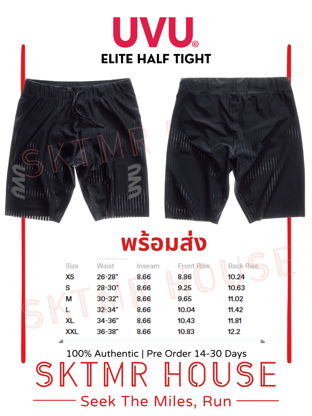 พร้อมส่ง] UVU Half Tight v.2 กางเกงรัดกล้ามเนื้อ [มีช่องมือถือ เจล