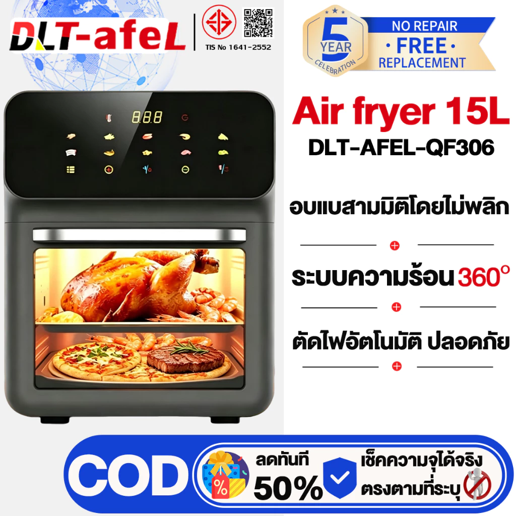 DLT-afel หม้อทอดไร้น้ำมัน 15 ลิตร