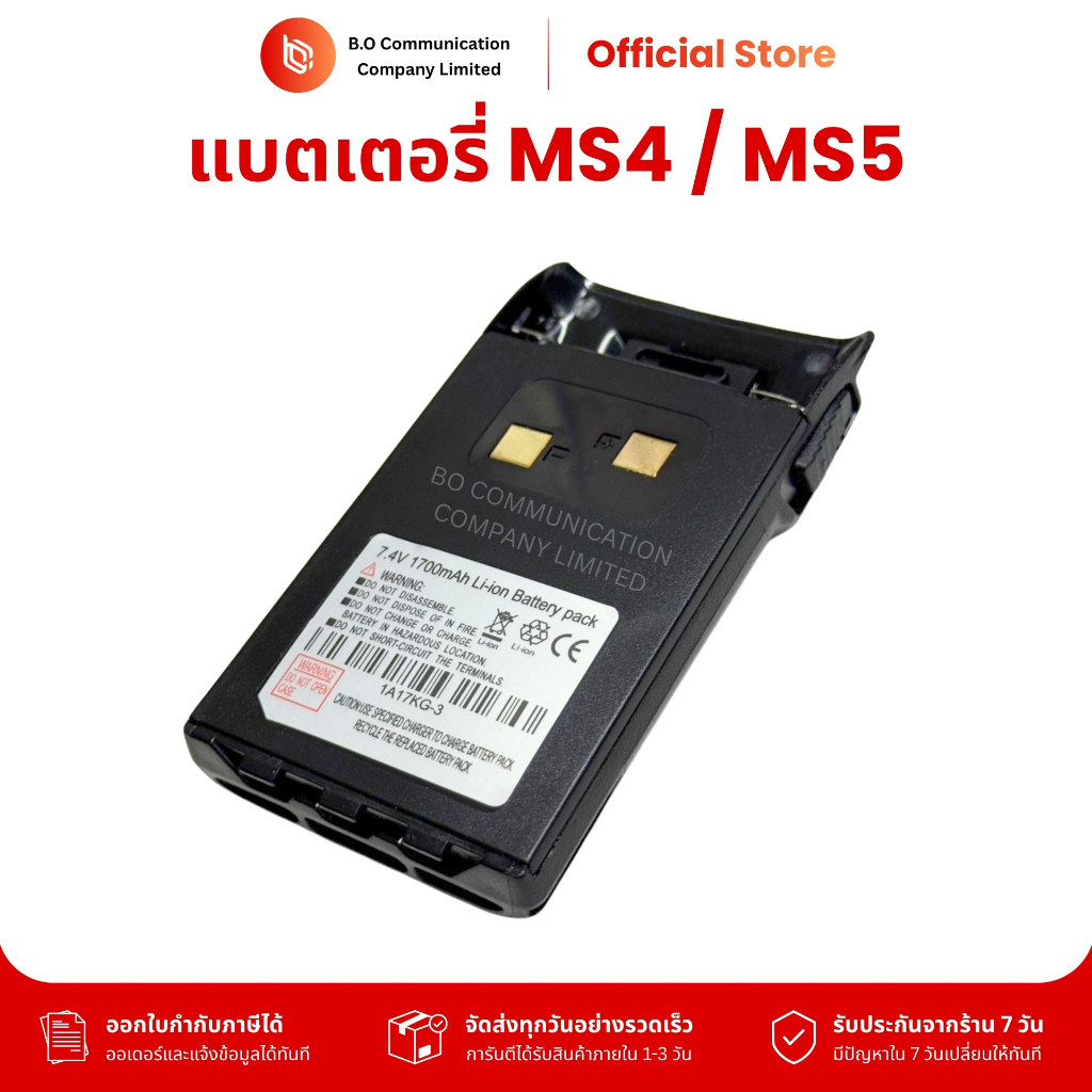 แบตเตอรี่วิทยุสื่อสาร MS marshal รุ่น MS4/MS5 รับประกัน 7 วัน DC7.4V ...