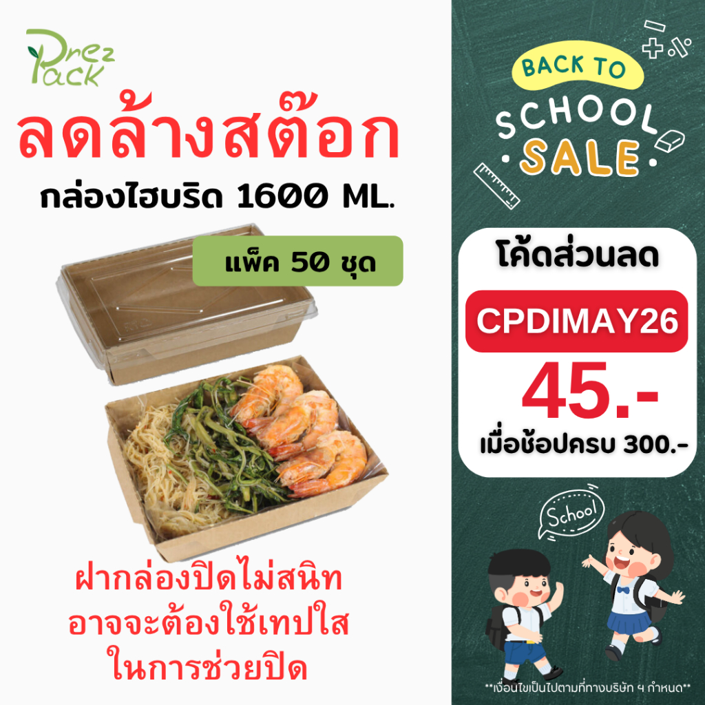 89-05555-01 กล่องกระดาษใส่อาหารพร้อมฝาปิดใส 55 oz./1600 ml สีคราฟท์ ...
