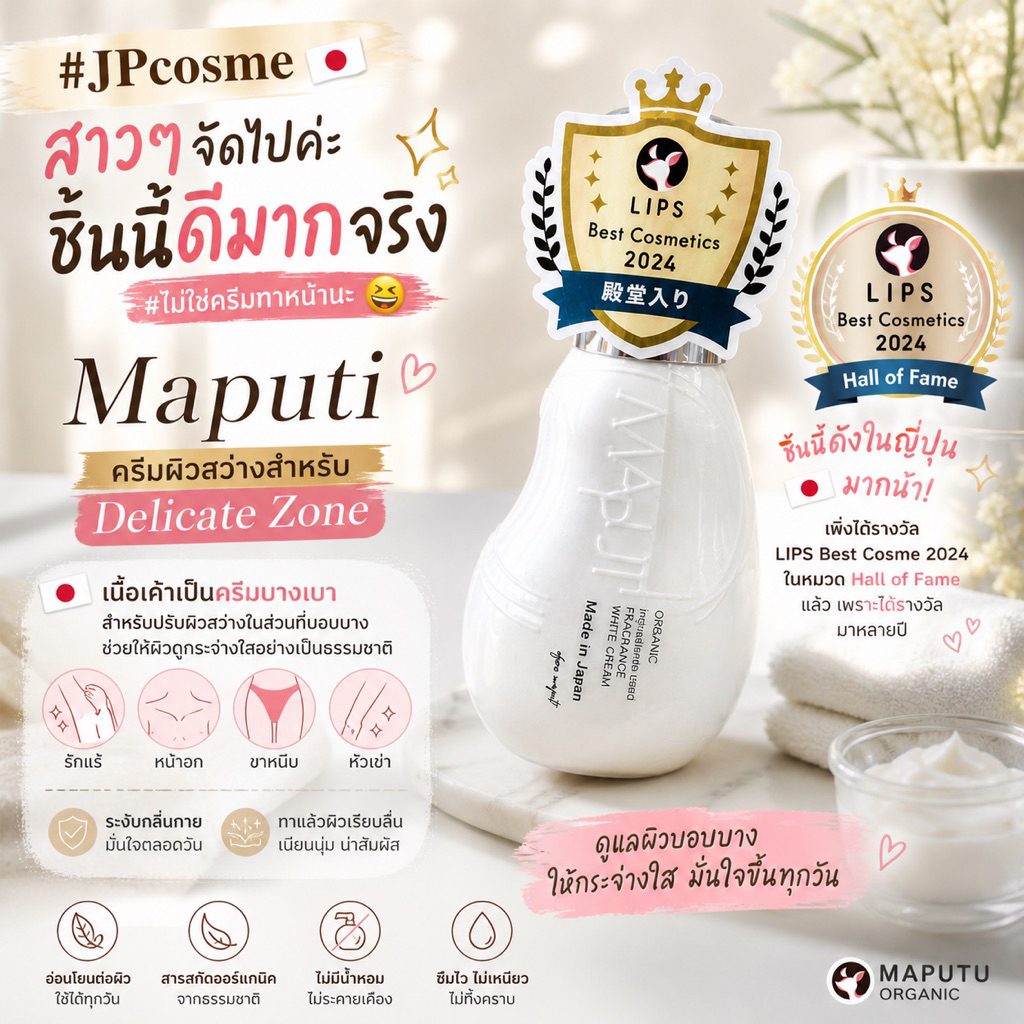 ‼️พร้อมส่งราคาดีที่สุด‼️ - รีวิวเยอะมาก Maputi ครีมผิวสว่างสำหรับ ...