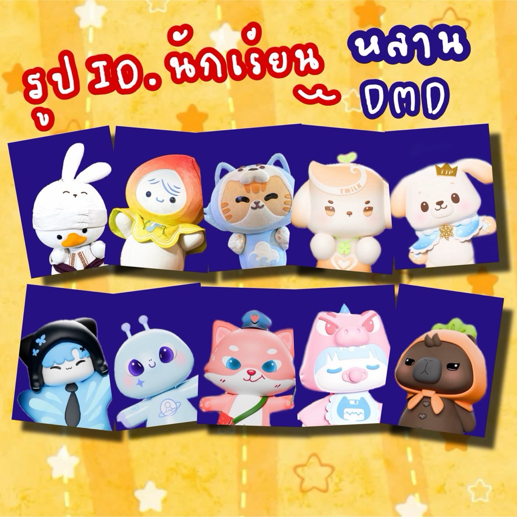 รูปติดบัตร รูปชุดนักเรียน มาสคอสDMD OhAe Rainy Nongzon หลานทั้งหลาย ...