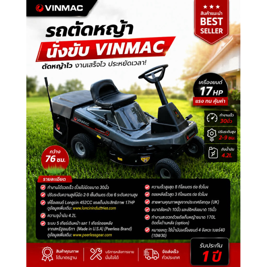 VINMAC รถตัดหญ้านั่งขับ 452CC. รุ่น 452-30 รับประกันเครื่องยนต์ 1 ปี ...